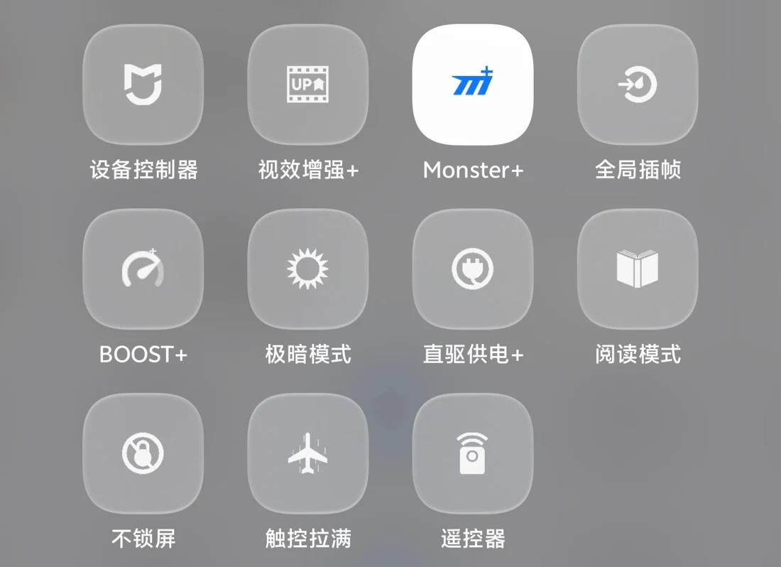 蓝河工具箱控制中心：全局插帧、极暗模式与直驱供电