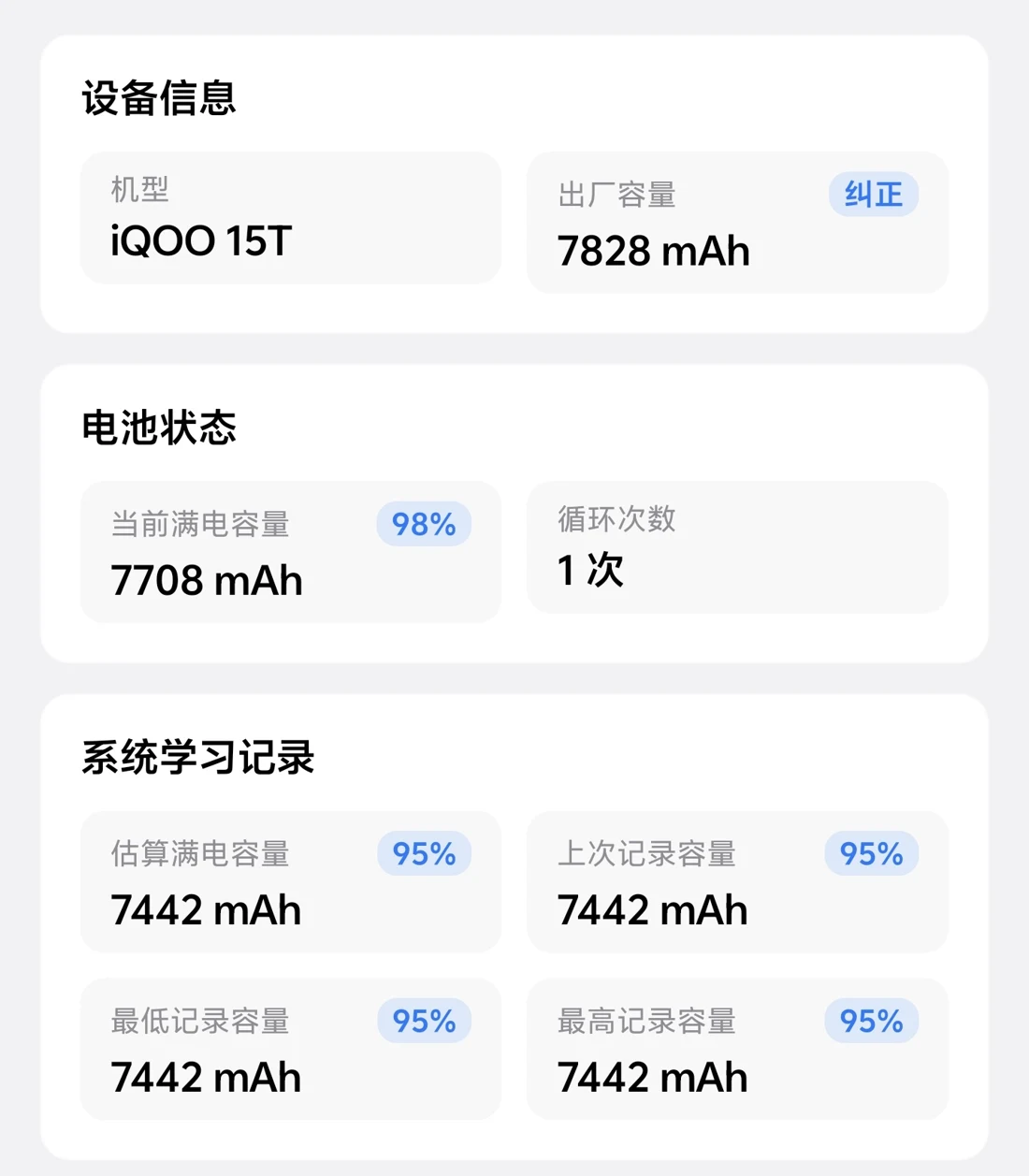 蓝河工具箱电池分析真实界面